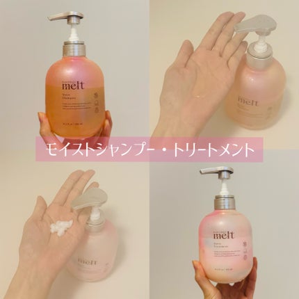 メルト モイストシャンプー/トリートメント/melt/市販シャンプーを使ったクチコミ(2枚目)