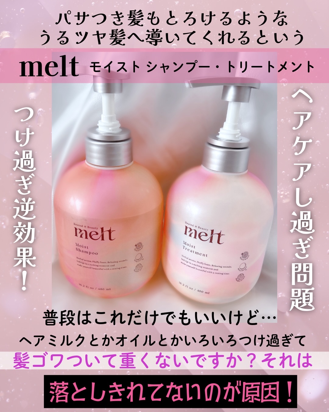 メルト モイストシャンプー／トリートメント/melt/市販シャンプーを使ったクチコミ（2枚目）