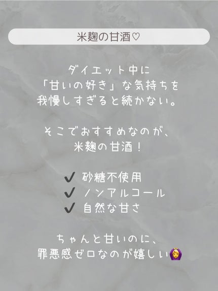 プラス糀 糀甘酒/甘酒/美容液を使ったクチコミ(2枚目)