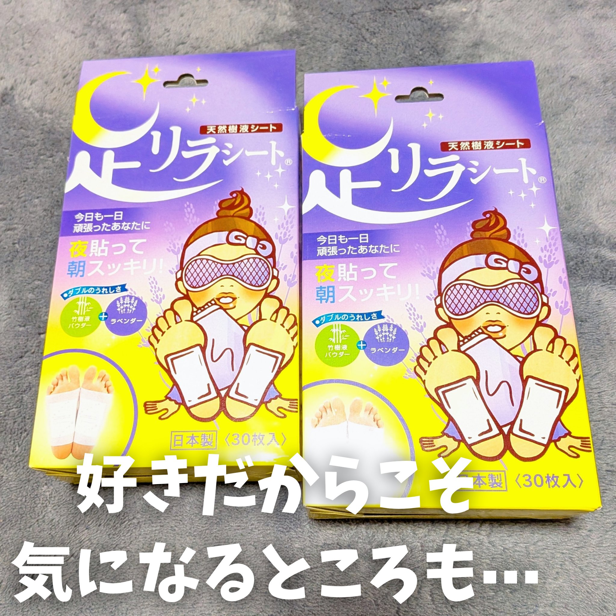 足リラシート ラベンダー/中村/レッグ・フットケアを使ったクチコミ（1枚目）