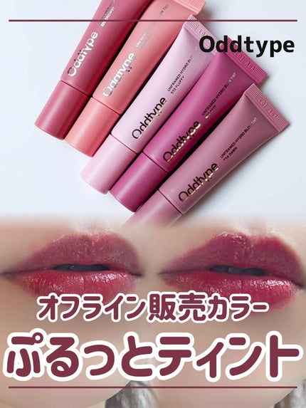 アンフレームドハイドロブロウティント/Oddtype/リップティントを使ったクチコミ(1枚目)