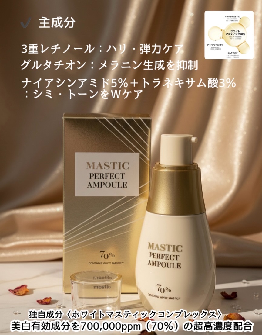 マスティックパーフェクトアンプル/Mastina/美容液を使ったクチコミ（3枚目）