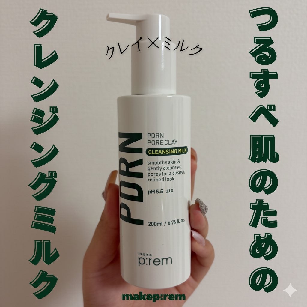 PDRNポアクレイクレンジングミルク/make prem/ミルククレンジングを使ったクチコミ（1枚目）