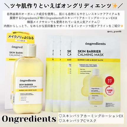 スキンバリアカーミングマスク/Ongredients/シートマスク・パックを使ったクチコミ(2枚目)