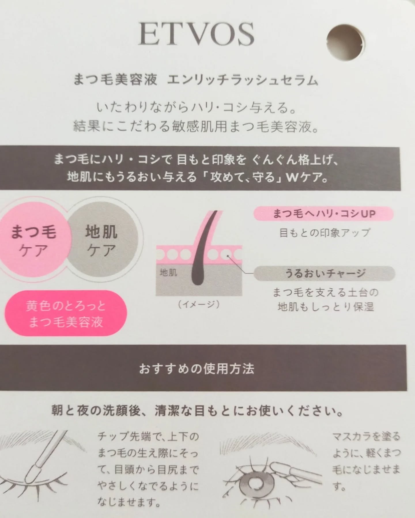 エンリッチラッシュセラム/エトヴォス/まつげ美容液を使ったクチコミ（3枚目）