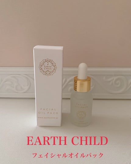 フェイシャル オイル パック/EARTHCHILD/フェイスオイルを使ったクチコミ(2枚目)