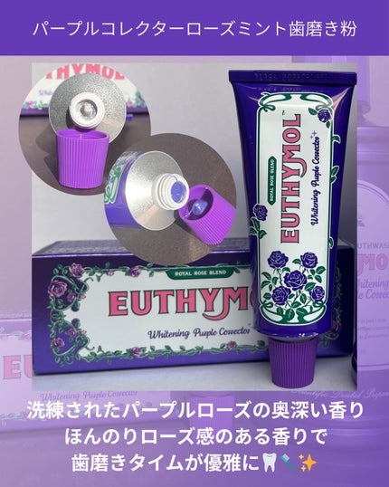 ホワイトニングパープルコレクターマウスウォッシュ/EUTHYMOL/マウスウォッシュ・スプレーを使ったクチコミ(2枚目)