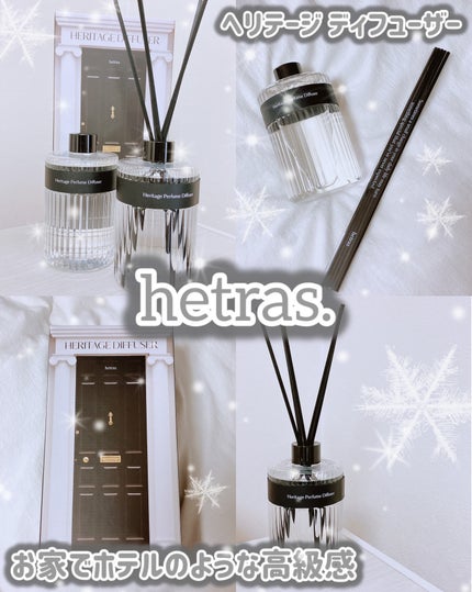 ヘリテージディフューザー/hetras/ルームフレグランスを使ったクチコミ(1枚目)