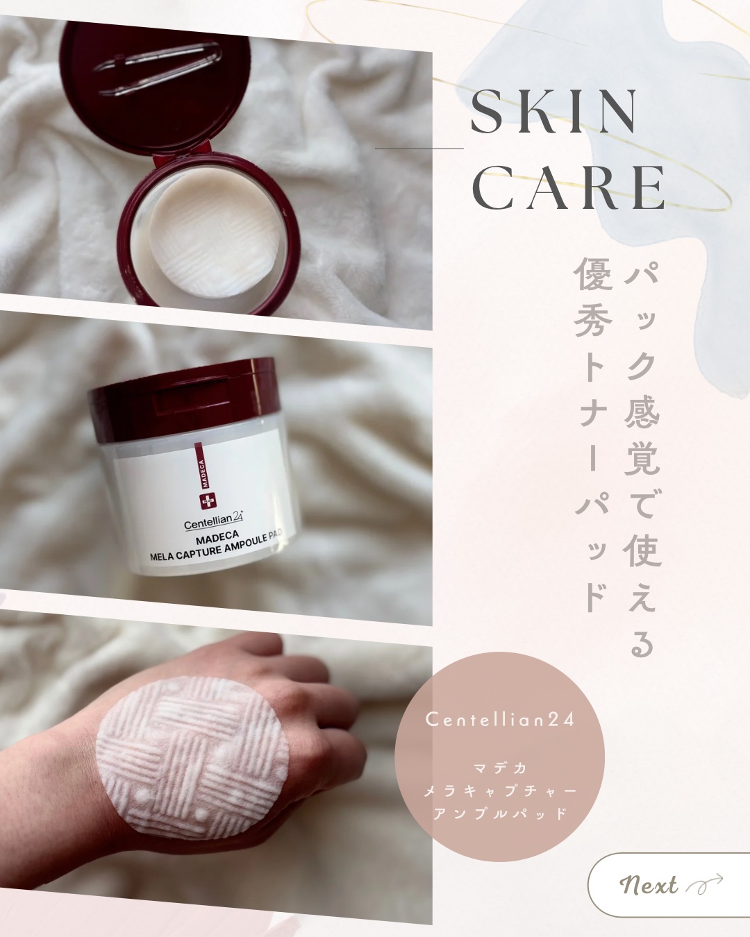 マデカ メラキャプチャーアンプルパッド/センテリアン24/トナーパッドを使ったクチコミ（1枚目）