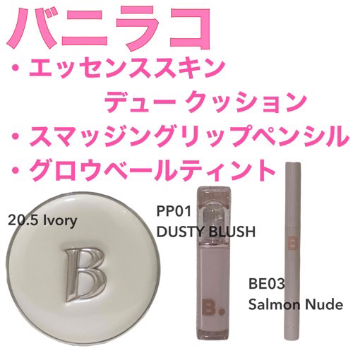 グロウベールティント/BANILA CO/リップティントを使ったクチコミ（1枚目）