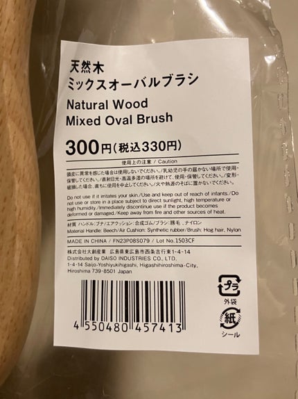 豚毛入りヘアブラシ/Standard Products by DAISO /ヘアブラシを使ったクチコミ(3枚目)