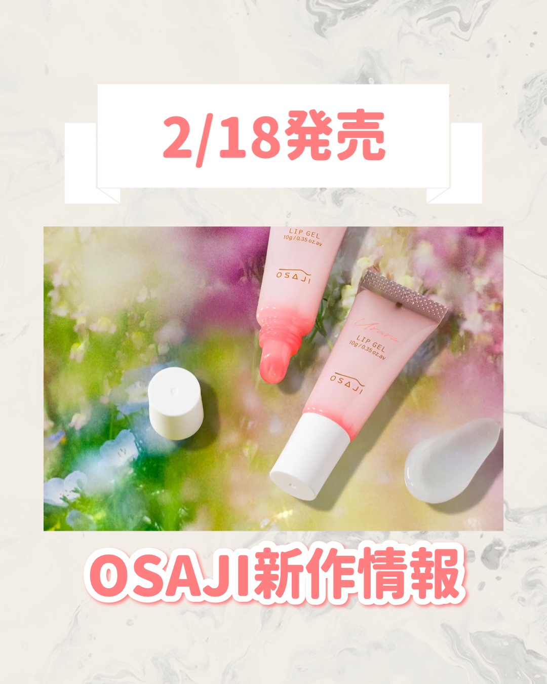 オサジ トリートメント リップジェル Urara〈ウララ〉/OSAJI/リップケアを使ったクチコミ（1枚目）