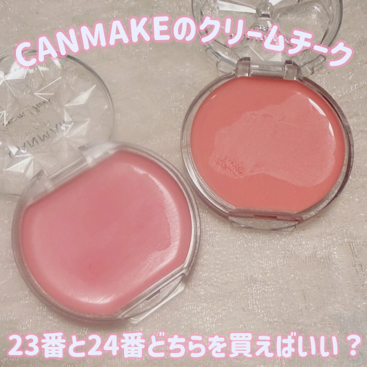 クリームチーク/キャンメイク/ジェル・クリームチークを使ったクチコミ（1枚目）