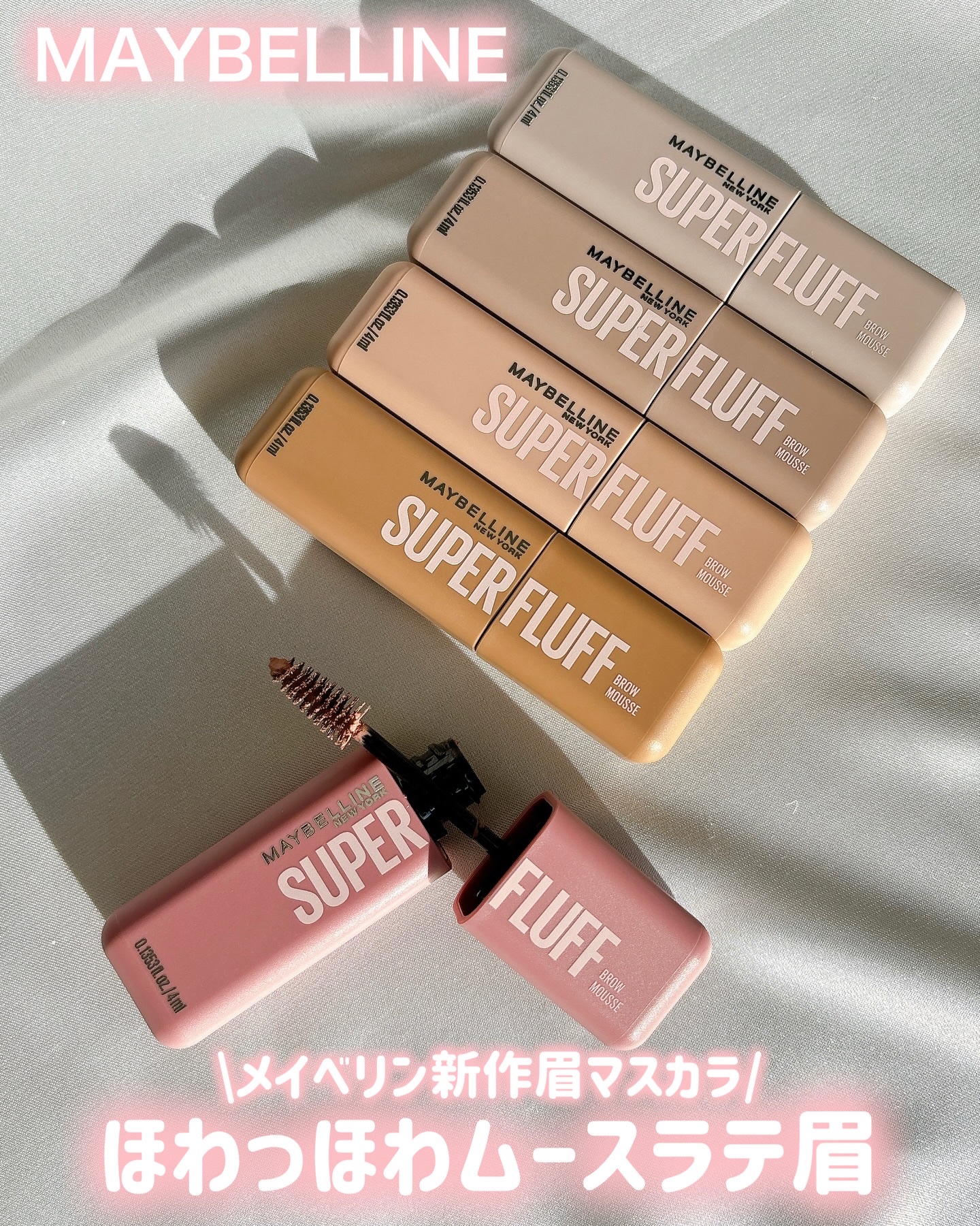 ＳＰ フラッフ ブロウ ムース/MAYBELLINE NEW YORK/眉マスカラを使ったクチコミ（1枚目）