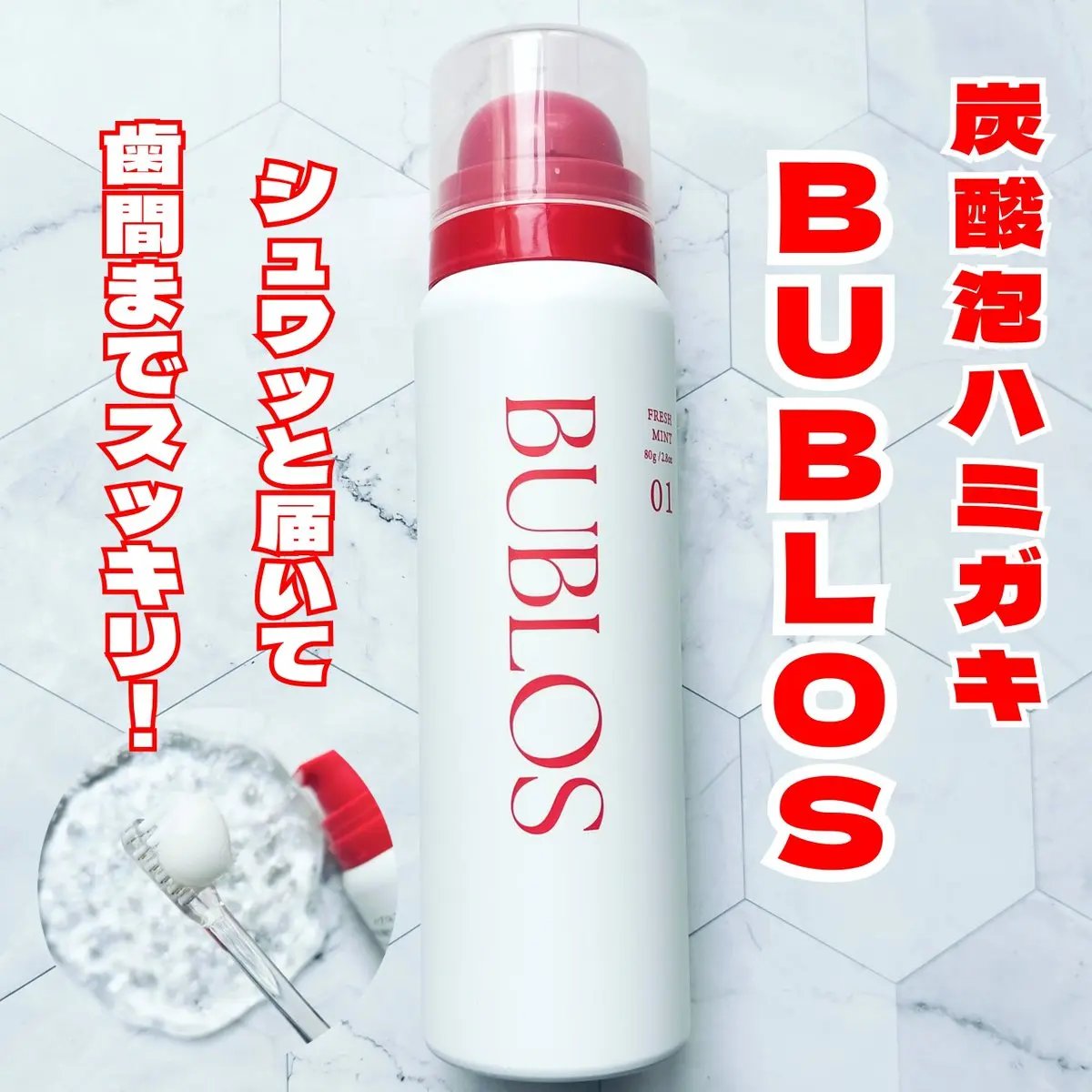 バブロス　炭酸泡ハミガキ/BUBLOS/歯磨き粉を使ったクチコミ（1枚目）
