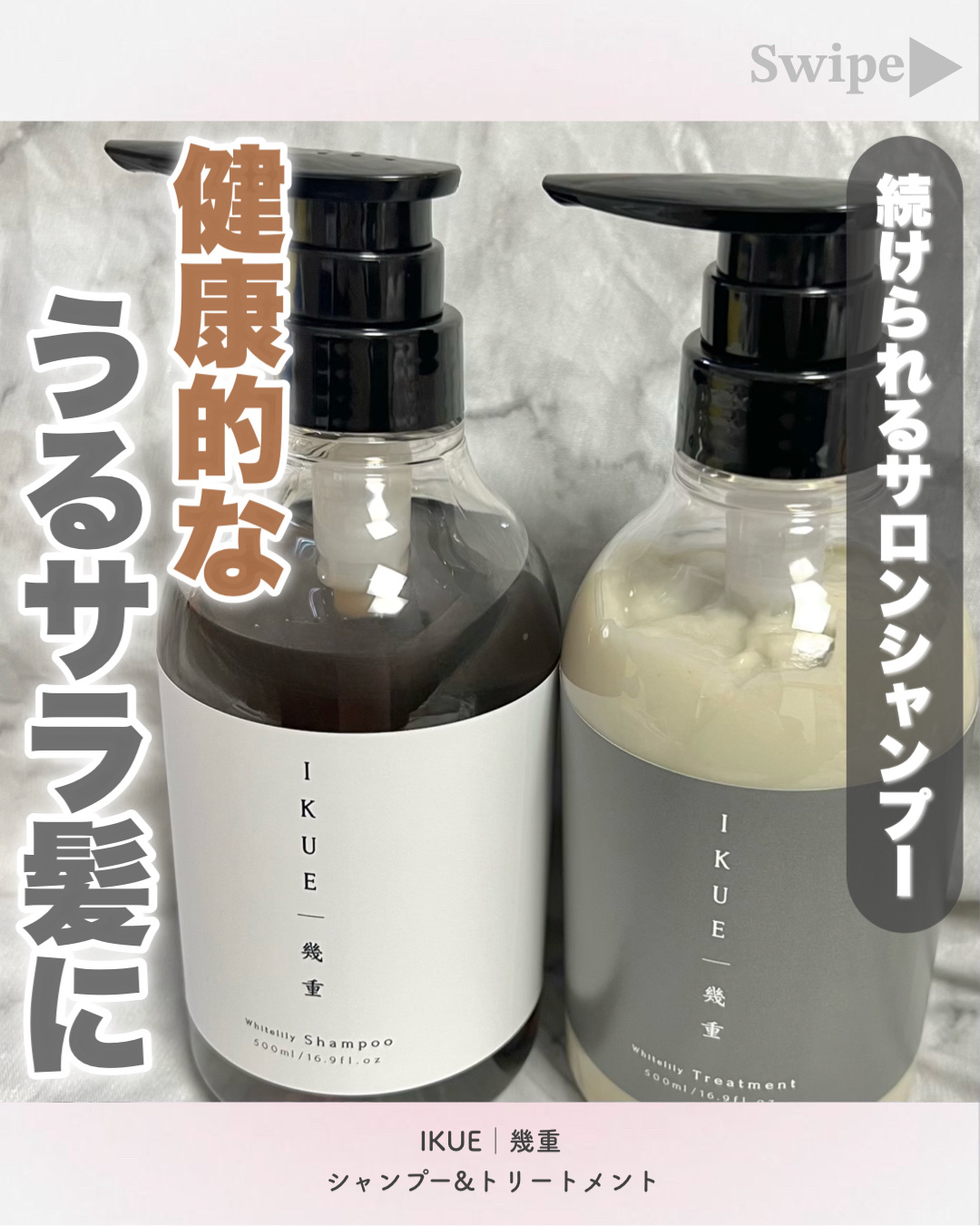 IKUE 幾重 シャンプー/トリートメント/IKUE/市販シャンプーを使ったクチコミ（1枚目）