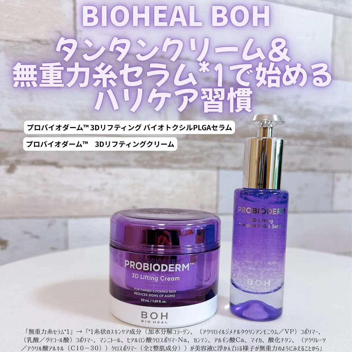 バイオヒールボ プロバイオダーム 3Dリフティングクリーム/BIOHEAL BOH/フェイスクリームを使ったクチコミ（1枚目）