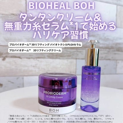 バイオヒールボ プロバイオダーム 3Dリフティングクリーム/BIOHEAL BOH/フェイスクリームを使ったクチコミ(1枚目)