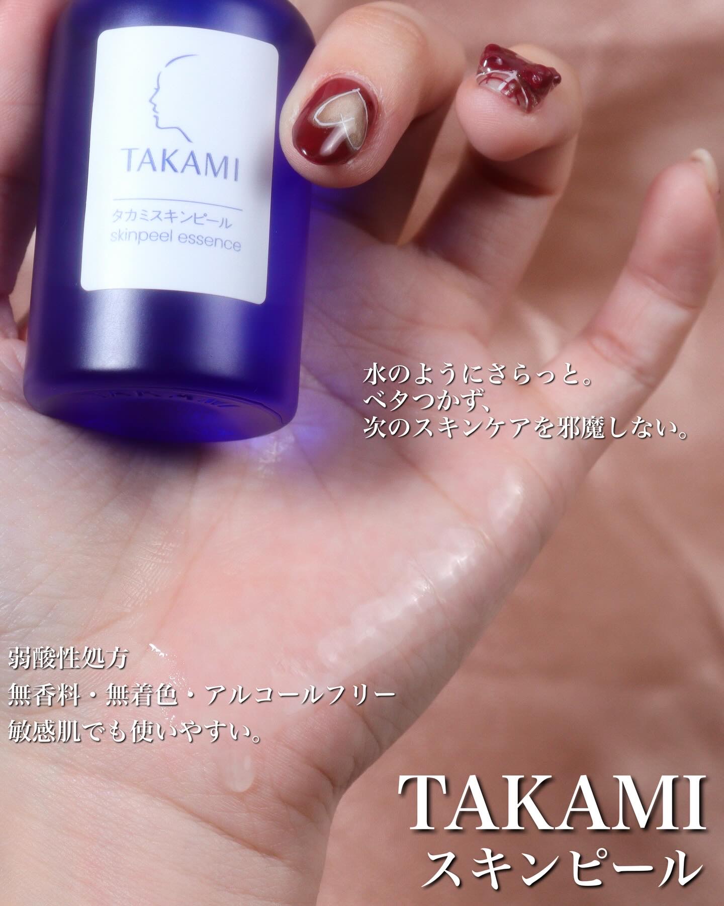 タカミスキンピール/タカミ/ブースター・導入液を使ったクチコミ（2枚目）