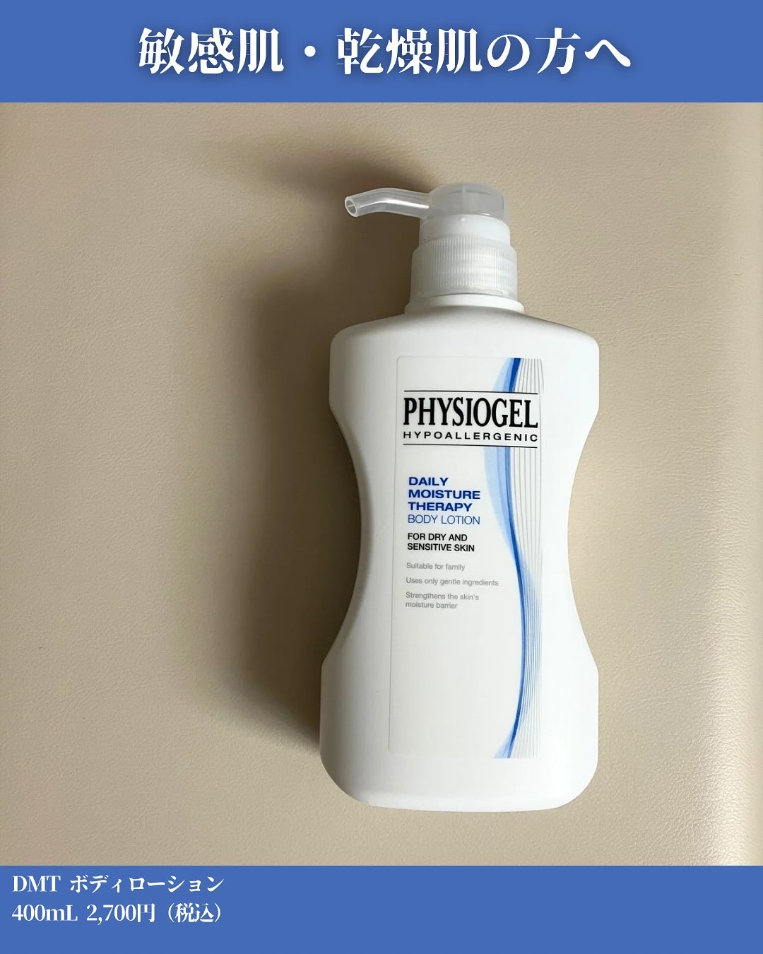 DMT ボディローション/PHYSIOGEL/ボディローションを使ったクチコミ（2枚目）