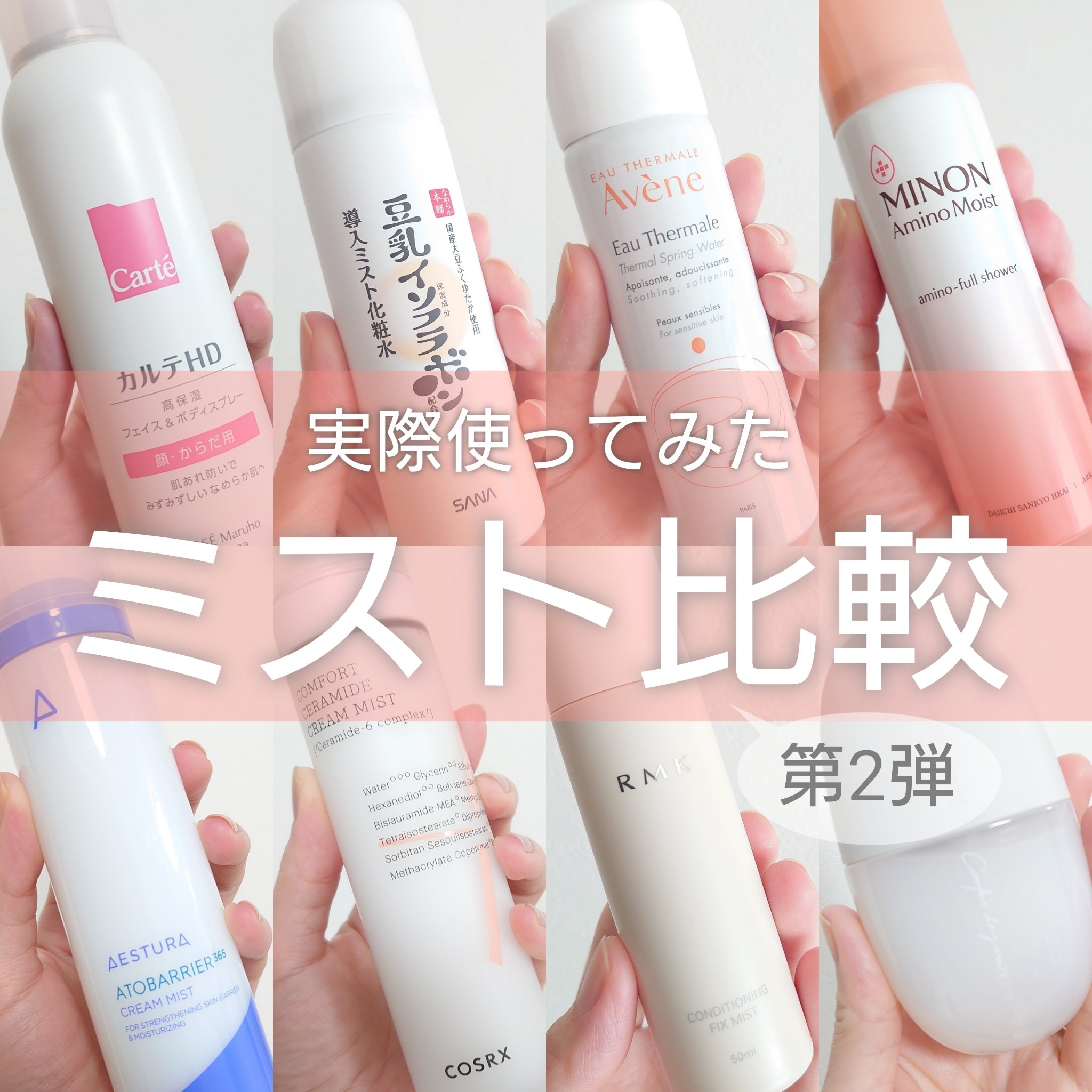 バランシウムコンフォートセラミドクリームミスト /COSRX/ミスト状化粧水を使ったクチコミ（1枚目）