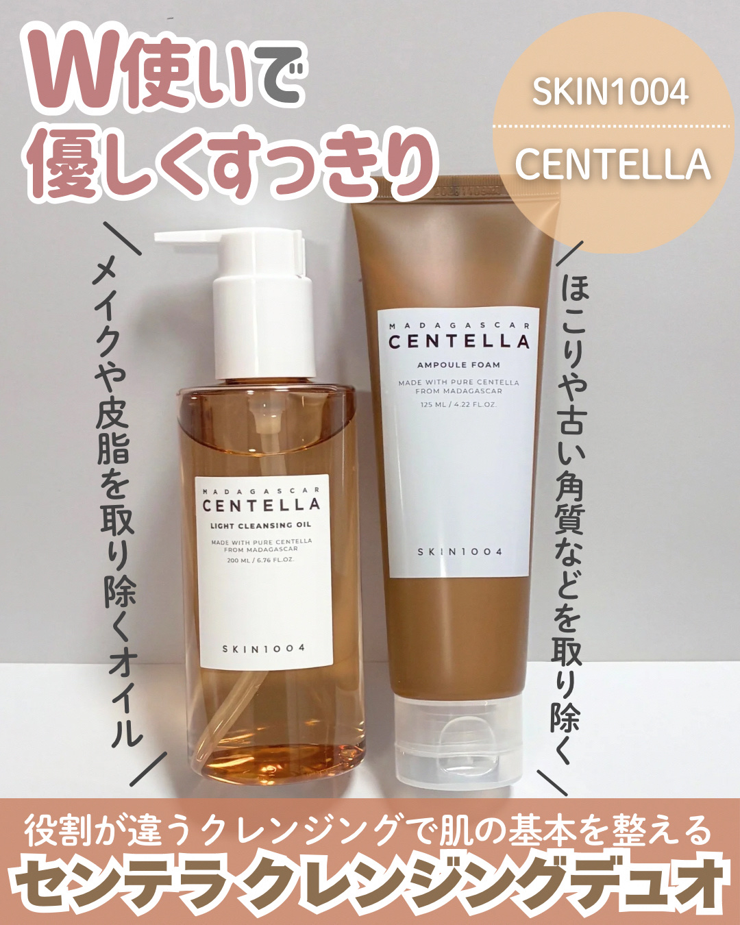 センテラ ライトクレンジングオイル/SKIN1004/オイルクレンジングを使ったクチコミ（1枚目）