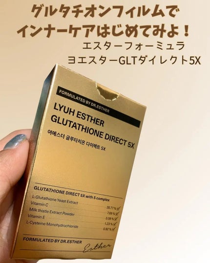 ヨエスターグルタチオンダイレクト5X/ESTHER FORMULA/美容サプリメントを使ったクチコミ(1枚目)