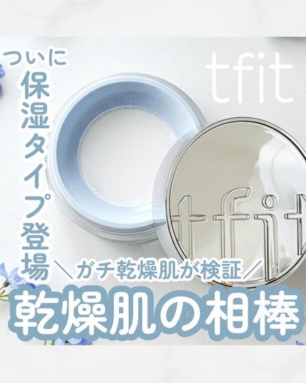 トランスルーセントセットエッセンシャルパウダー/TFIT/ルースパウダーを使ったクチコミ(1枚目)