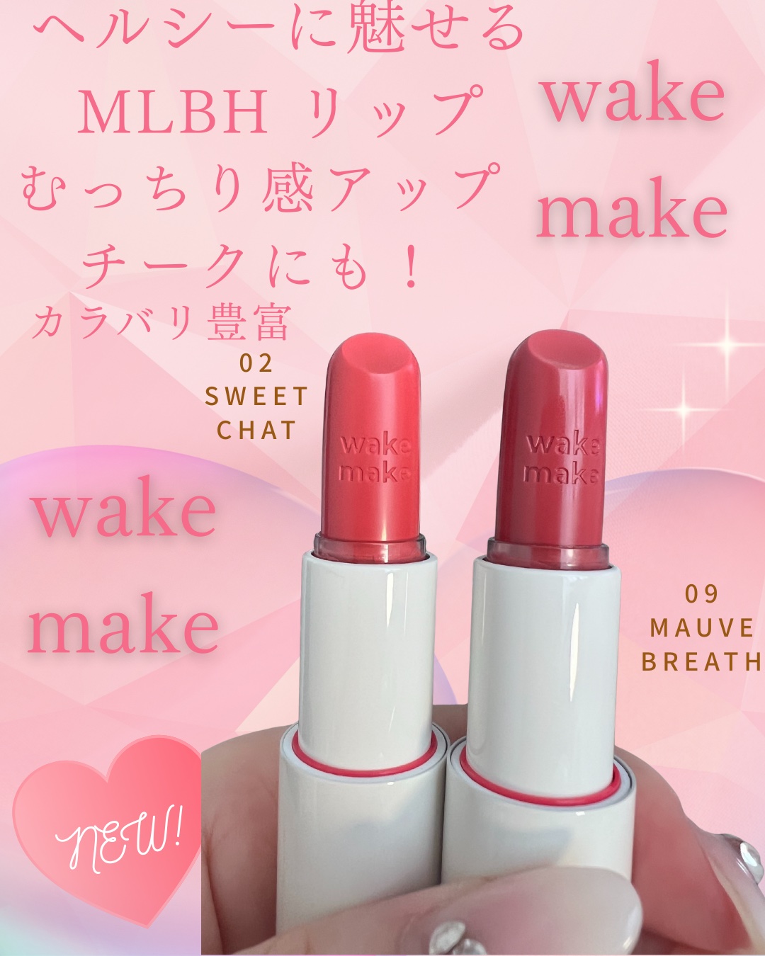 ヘルシーグロウバームスティック/wakemake/口紅を使ったクチコミ（1枚目）