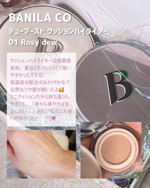 デューブーストクッションハイライター/BANILA CO/リキッドハイライトを使ったクチコミ（3枚目）