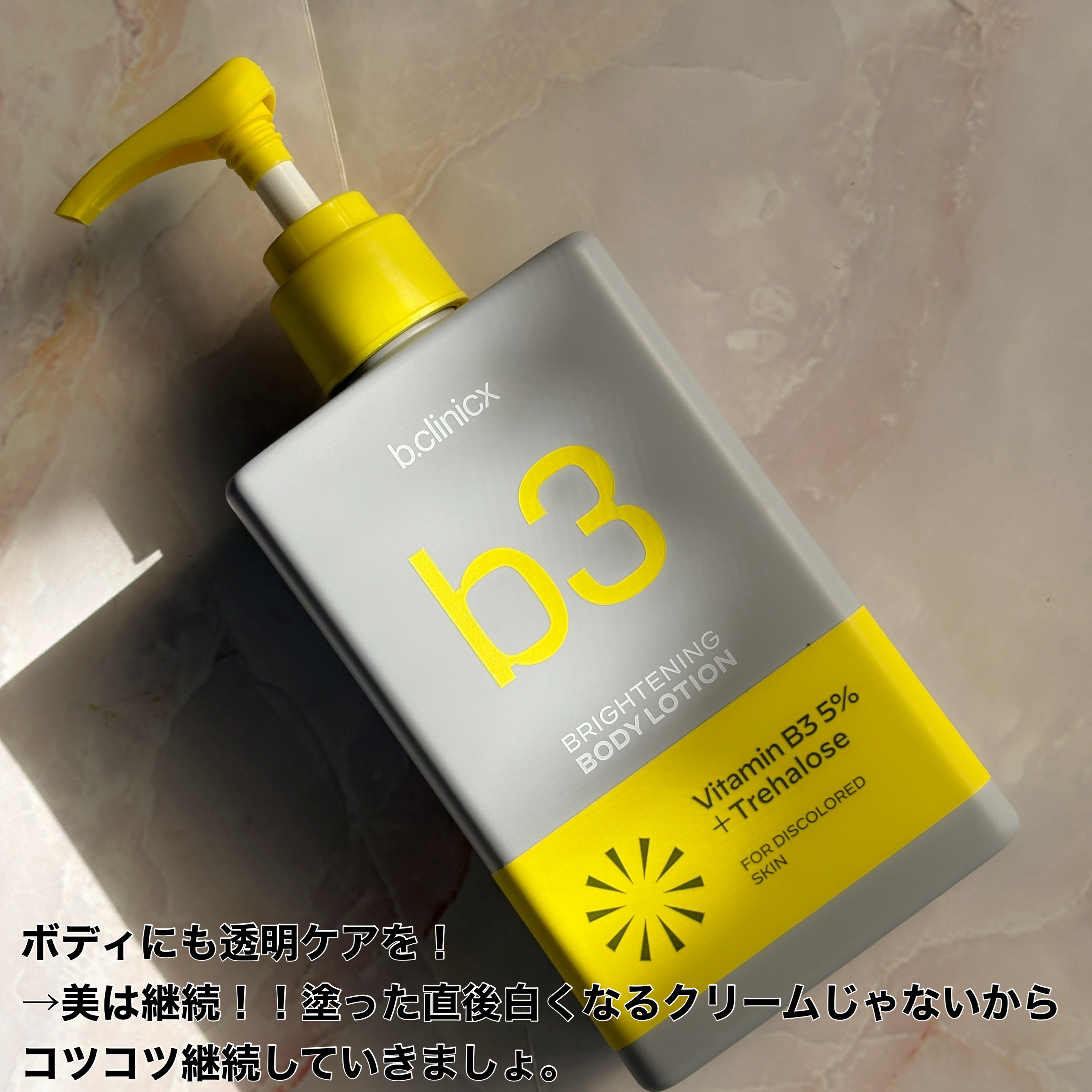 ナイアシンアミド 5% ボディローション/b.clinicx/ボディローションを使ったクチコミ（2枚目）