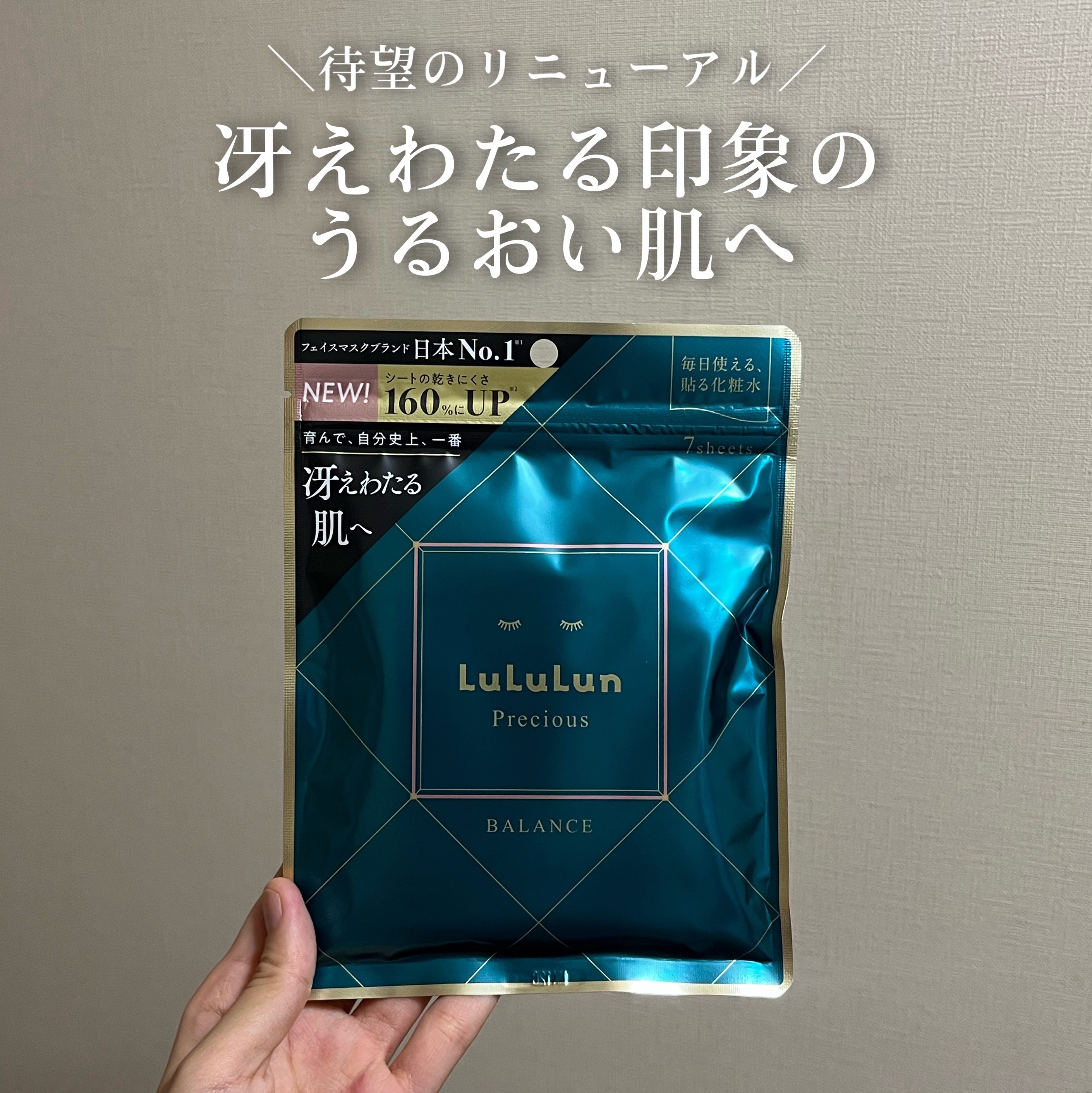 ルルルンプレシャス GREEN（Glow Up） ルルルンプレシャス GREEN（Glow up）7枚入/ルルルン/シートマスク・パックを使ったクチコミ（1枚目）