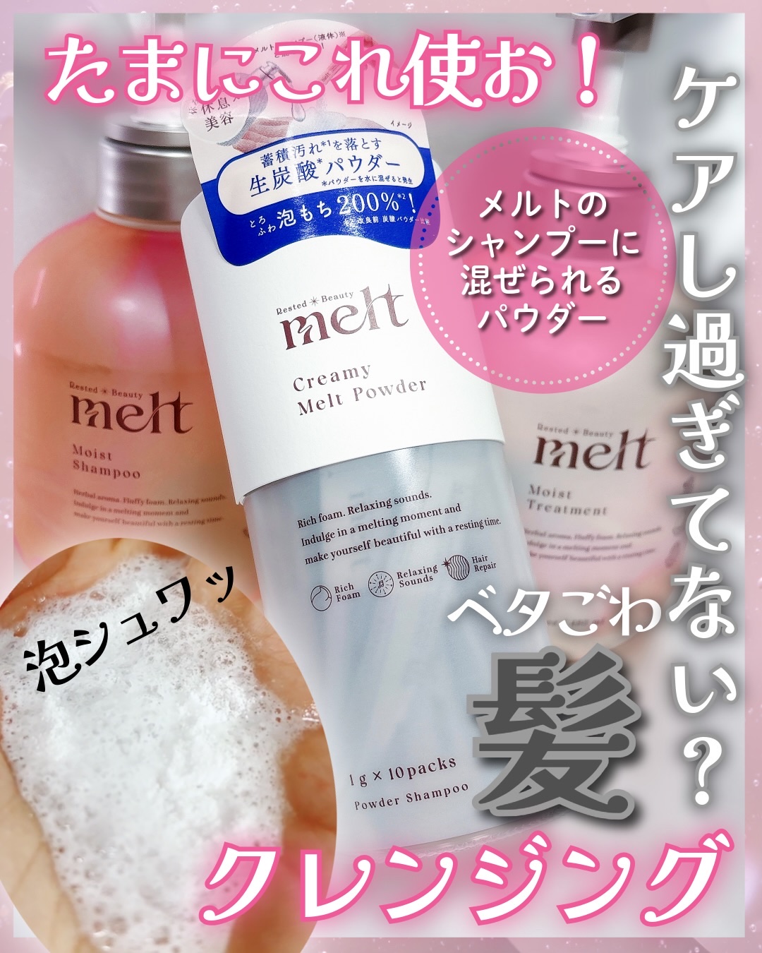 メルト モイストシャンプー／トリートメント/melt/市販シャンプーを使ったクチコミ（1枚目）