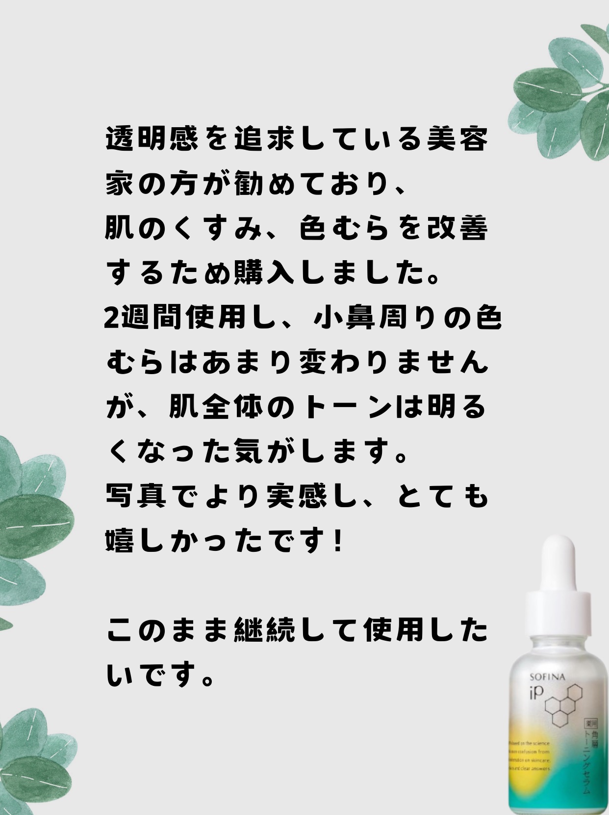 を使ったクチコミ（3枚目）