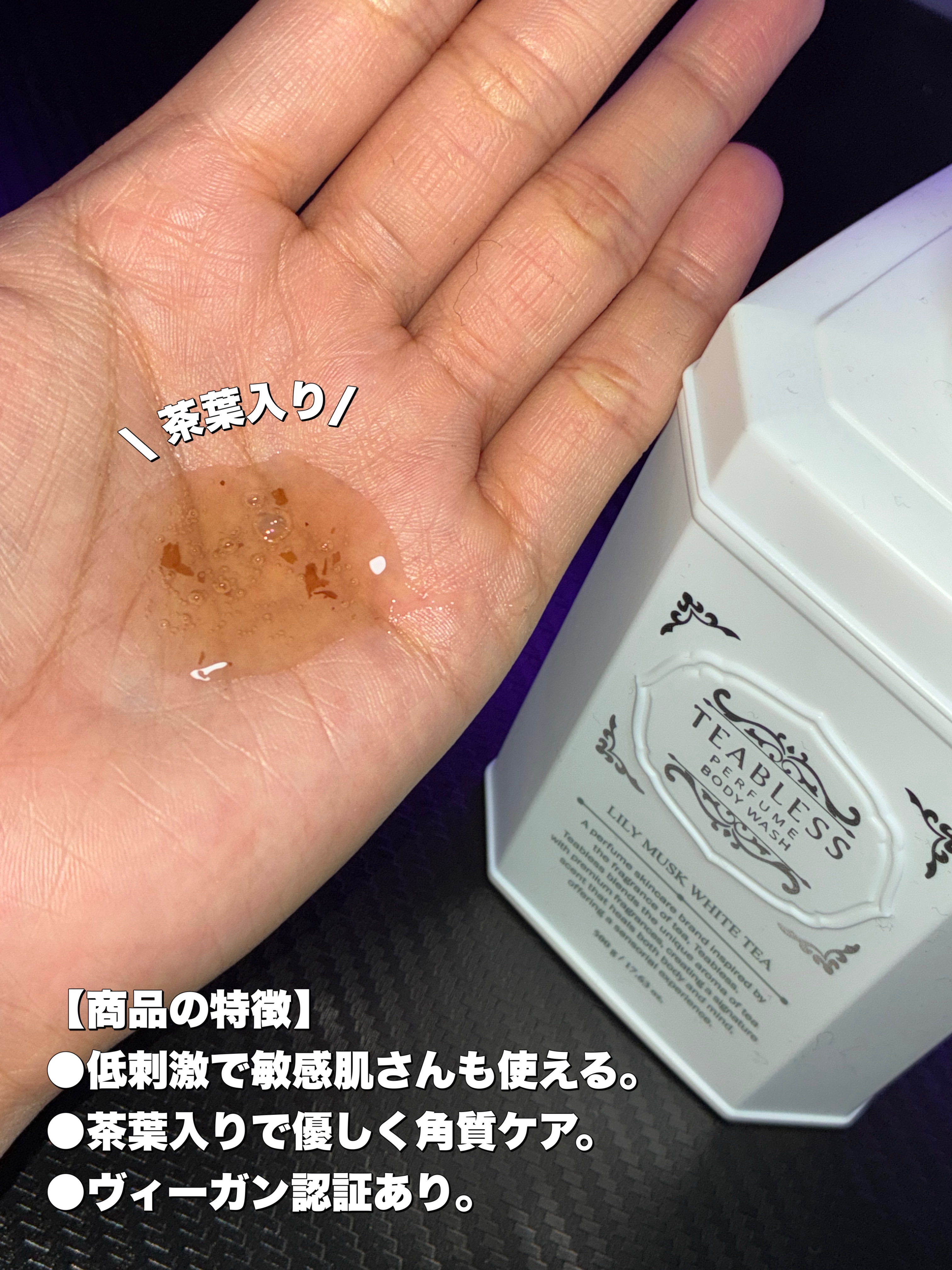 パフュームボディウォッシュ リリームスクホワイトティー/TEABLESS/ボディソープを使ったクチコミ（3枚目）