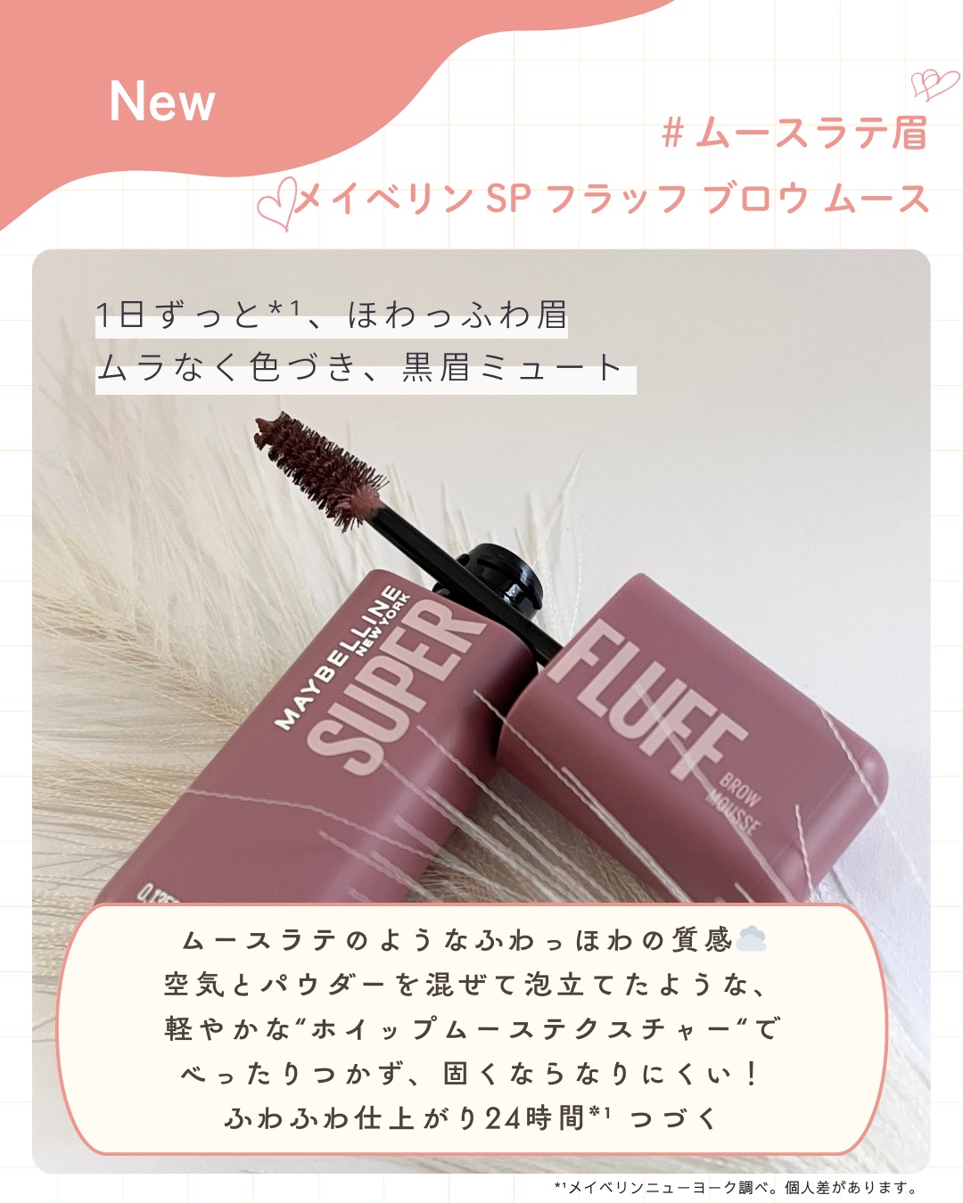 ＳＰ フラッフ ブロウ ムース/MAYBELLINE NEW YORK/眉マスカラを使ったクチコミ（2枚目）