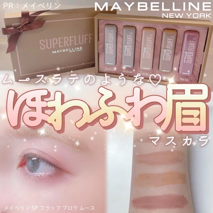 SP フラッフ ブロウ ムース/MAYBELLINE NEW YORK/眉マスカラを使ったクチコミ(1枚目)
