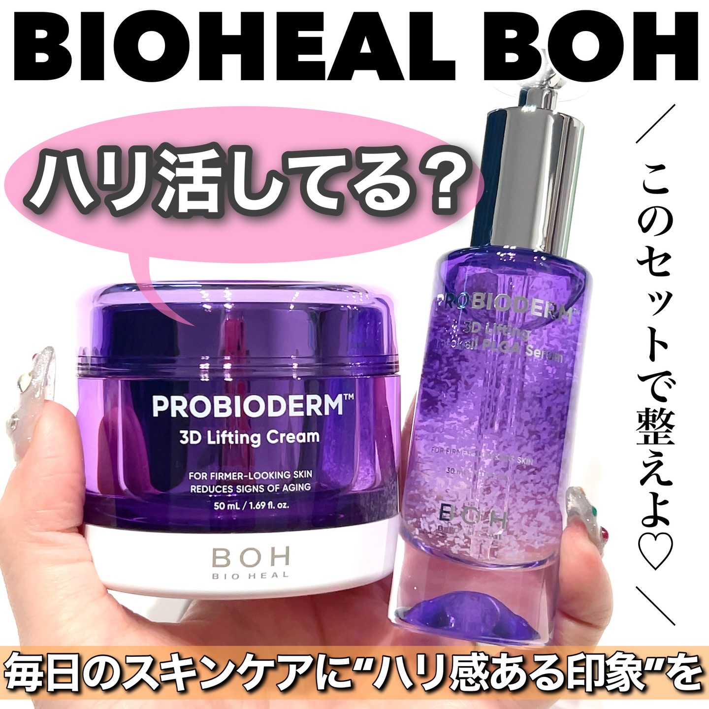 プロバイオダーム™ 3Dリフティング バイオトクシルPLGAセラム/BIOHEAL BOH/美容液を使ったクチコミ（1枚目）