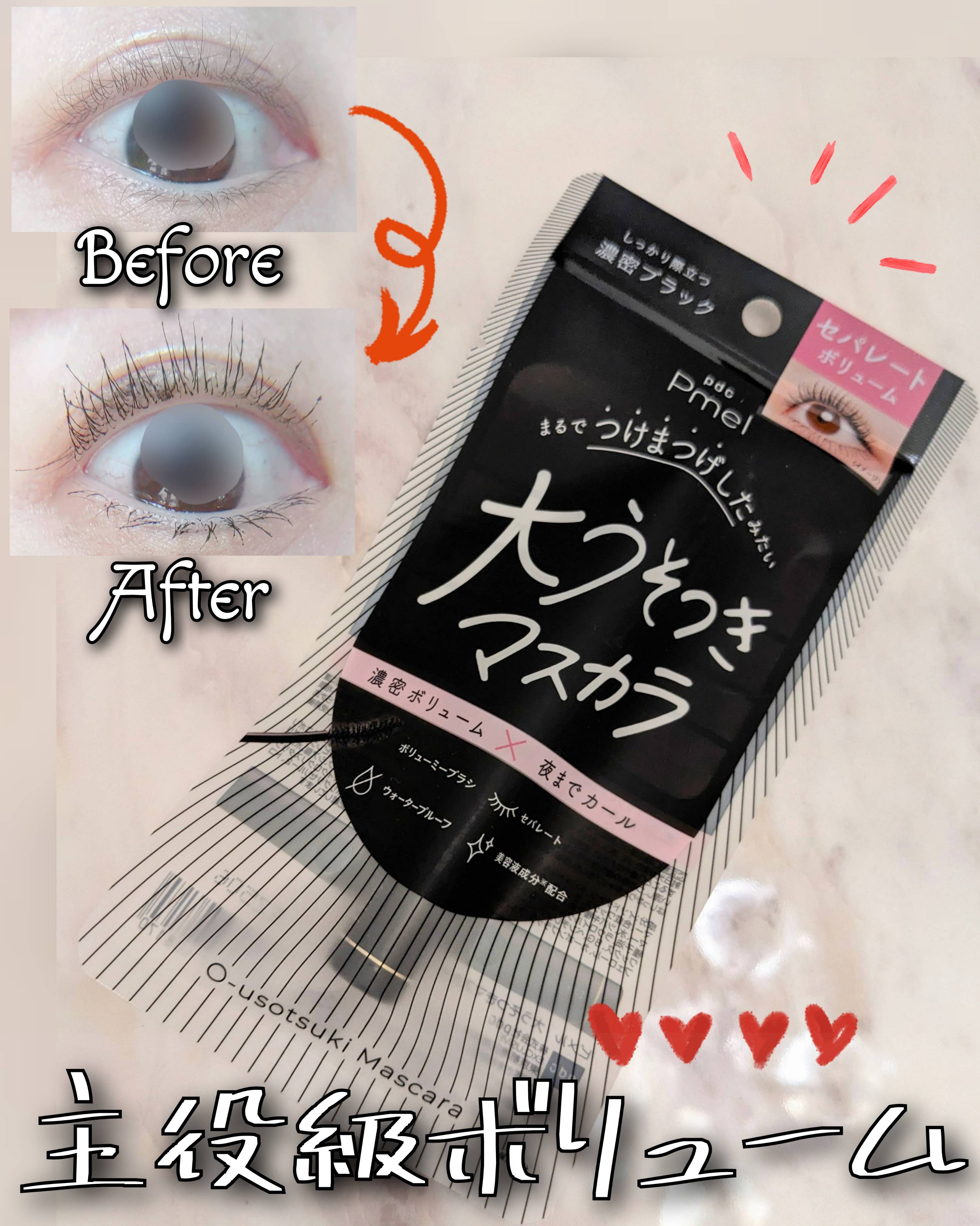 ピメル 大うそつきマスカラ/pdc/マスカラを使ったクチコミ（1枚目）