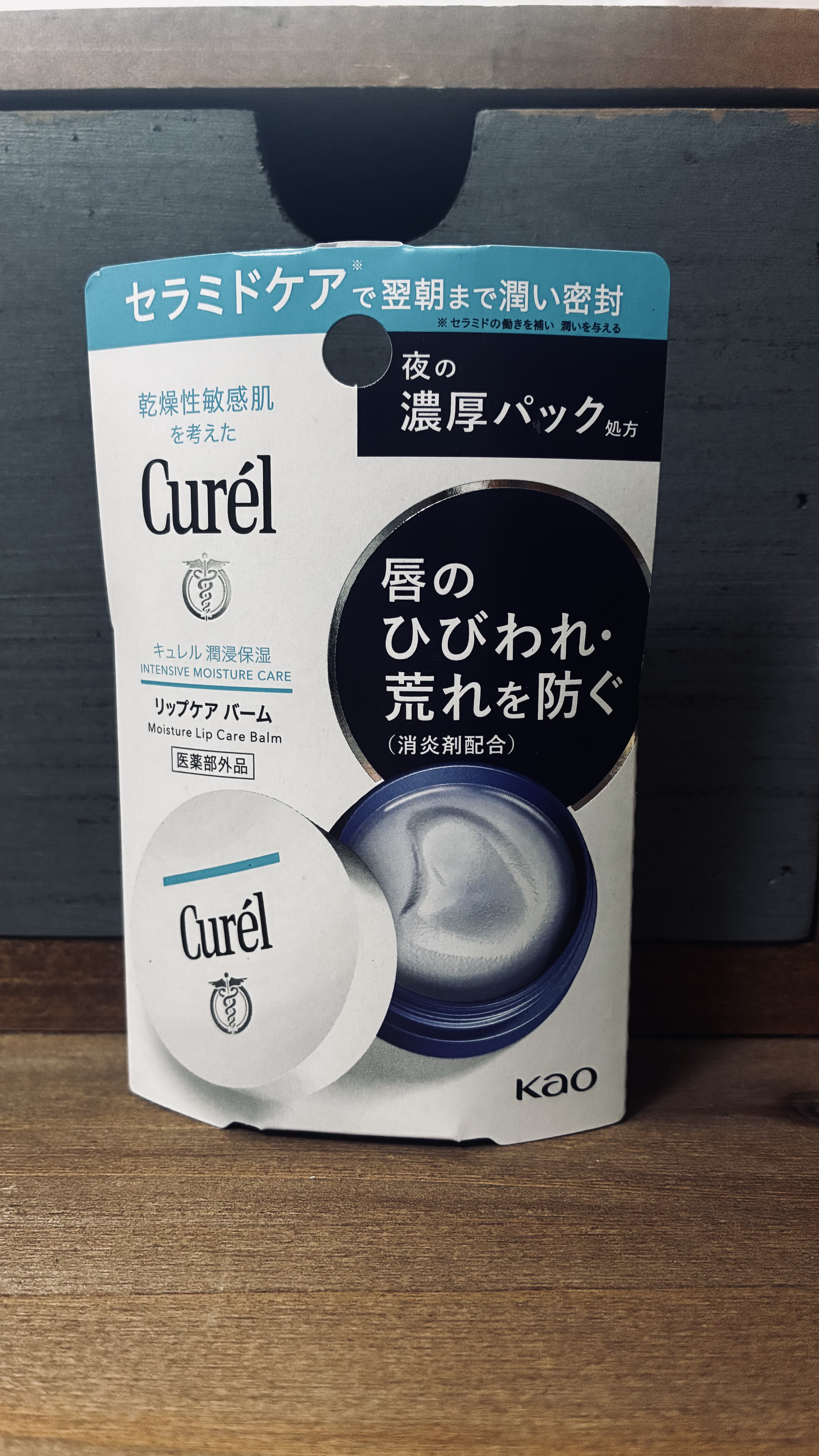 リップケア バーム/キュレル/リップバームを使ったクチコミ（1枚目）