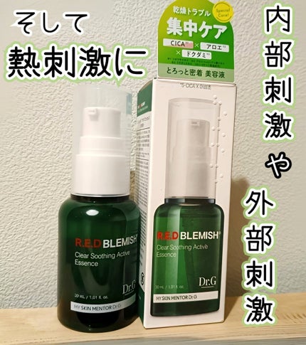 レッドブレミッシュスージングアクティブエッセンス/Dr.G/ブースター・導入液を使ったクチコミ(1枚目)