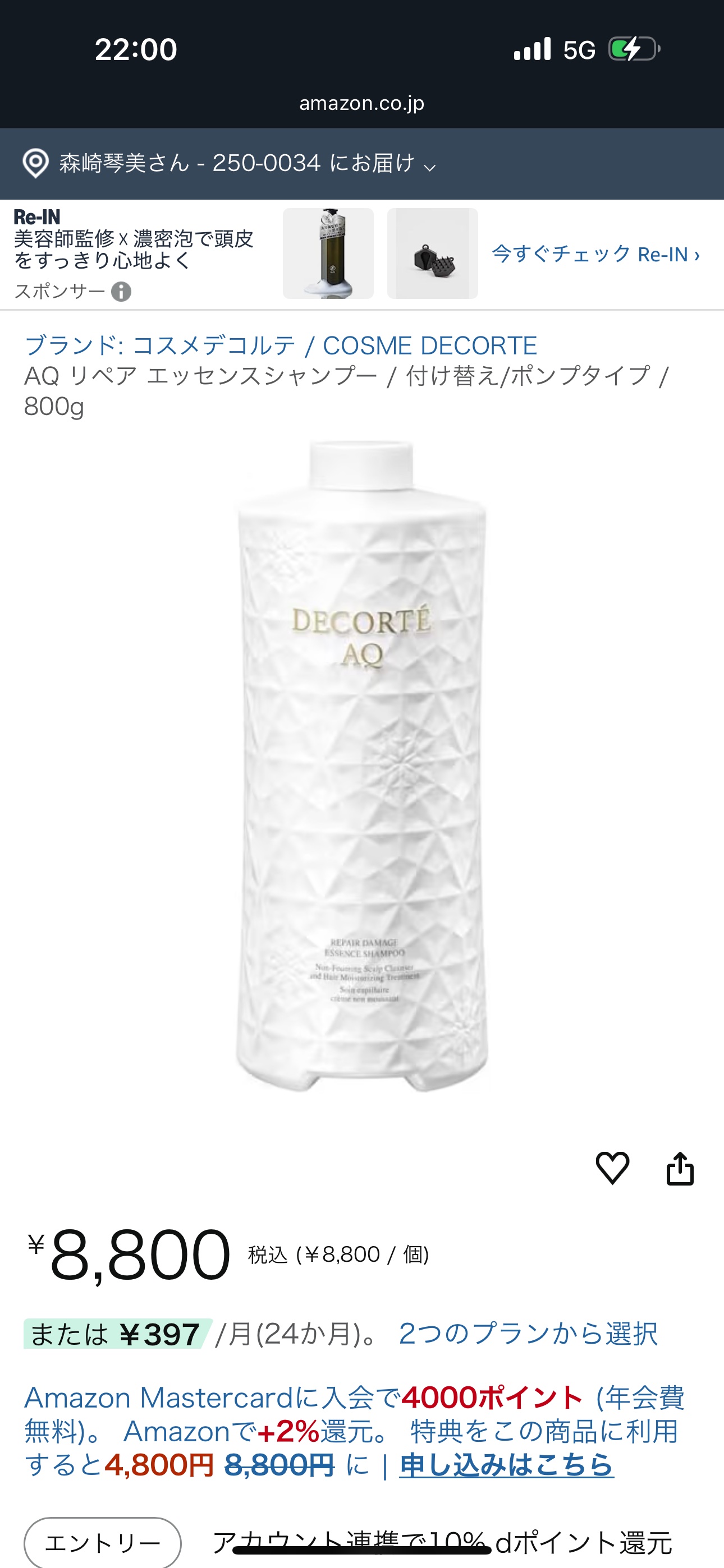 AQ リペア エッセンスシャンプー 800g/DECORTÉ/市販シャンプーを使ったクチコミ（1枚目）