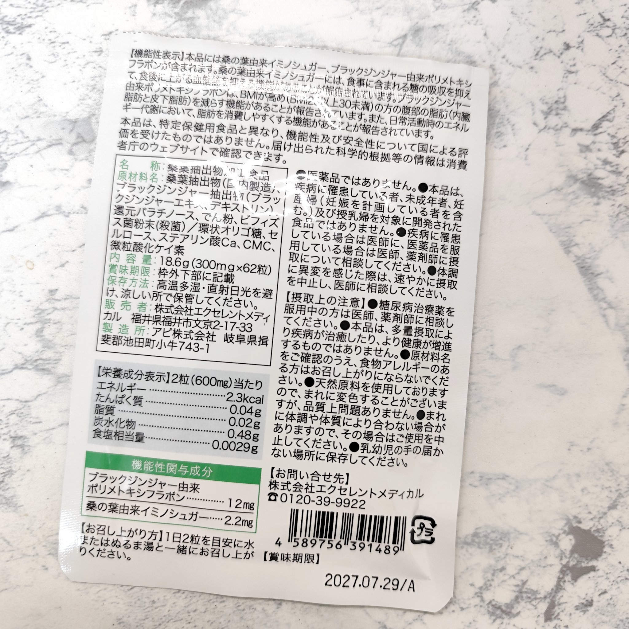 糖脂サポートＷ/エクセレントメディカル /健康サプリメントを使ったクチコミ（2枚目）