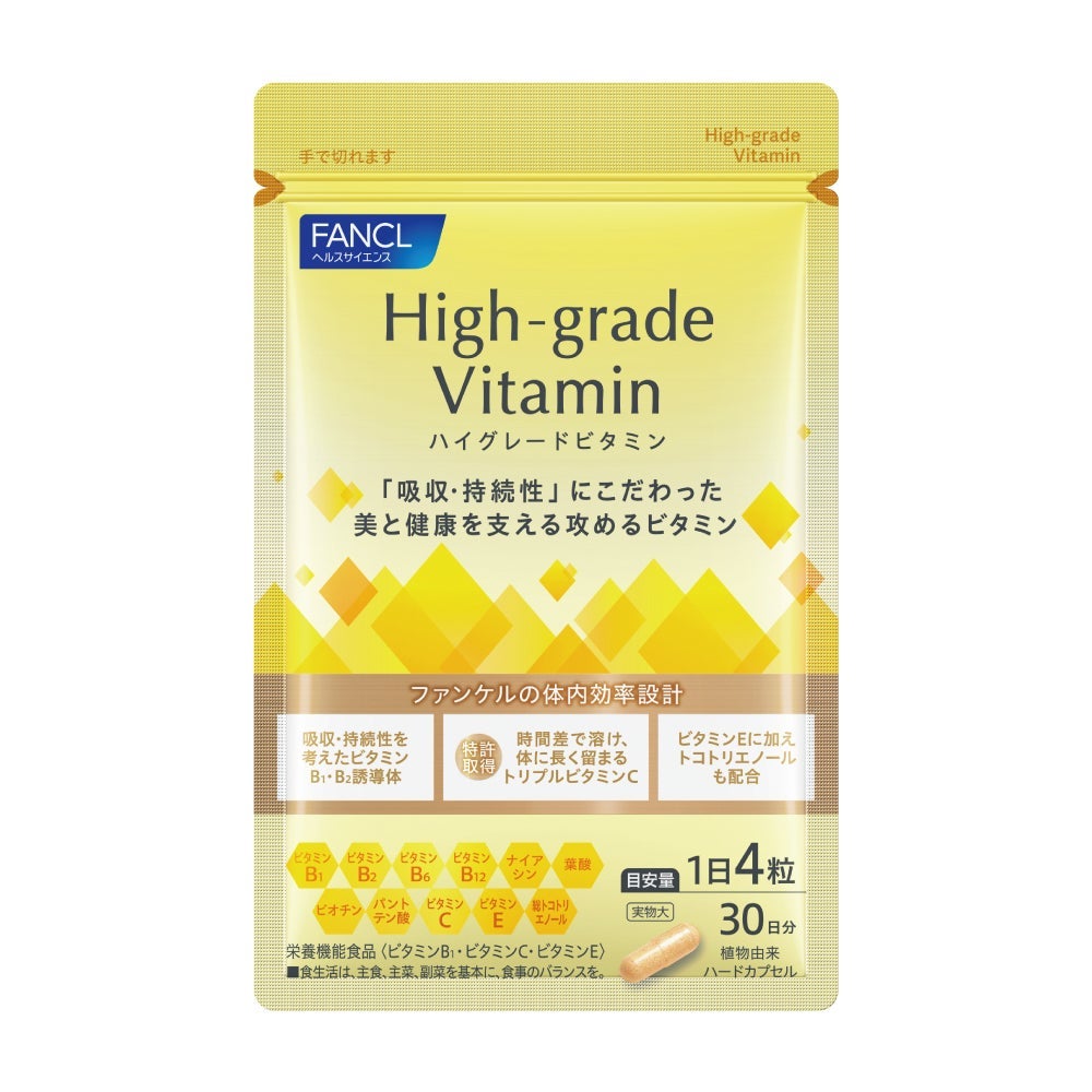 ハイグレードビタミン ファンケル