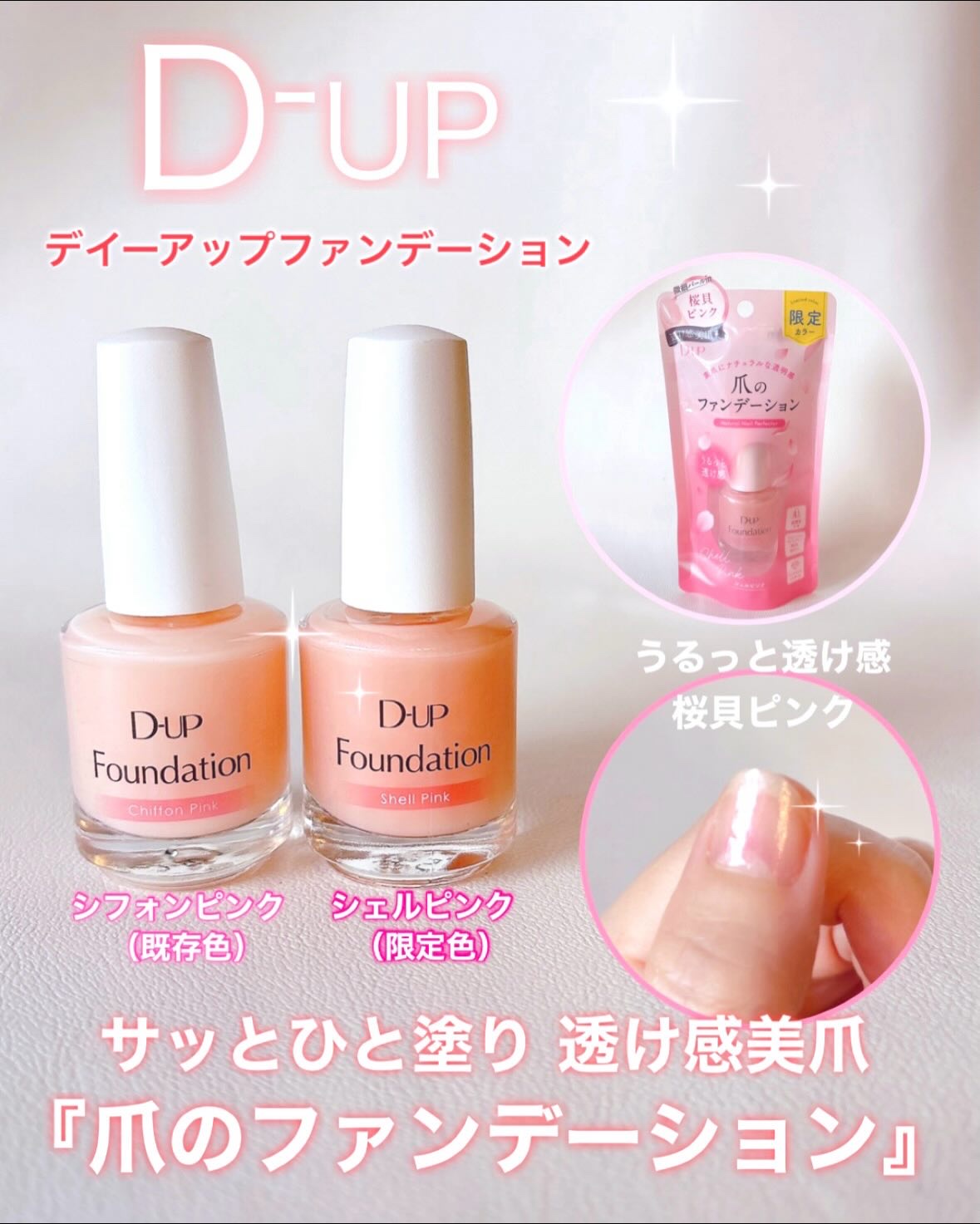 ディーアップファンデーション/D-UP/ネイルベースコートを使ったクチコミ（1枚目）