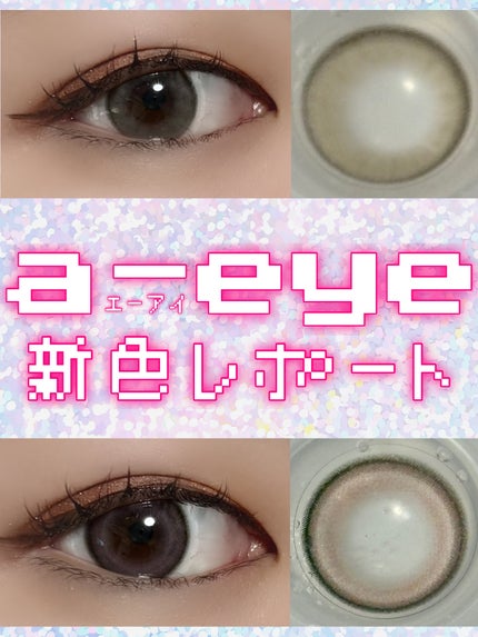a-eye/リフレア/ワンデー(1DAY)カラコンを使ったクチコミ(1枚目)