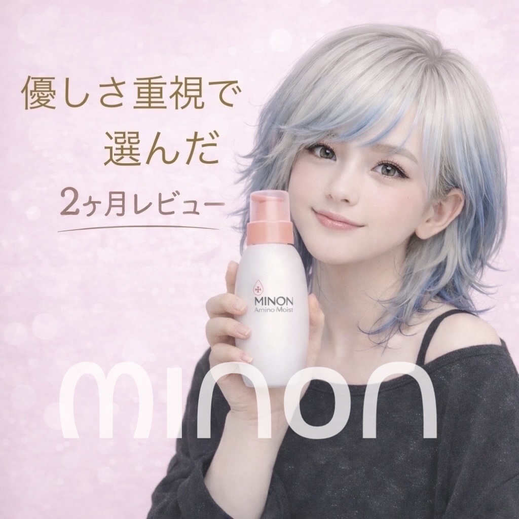 ミノン アミノモイスト モイストチャージ ローション Ⅱ もっとしっとりタイプ/ミノン/化粧水を使ったクチコミ（1枚目）