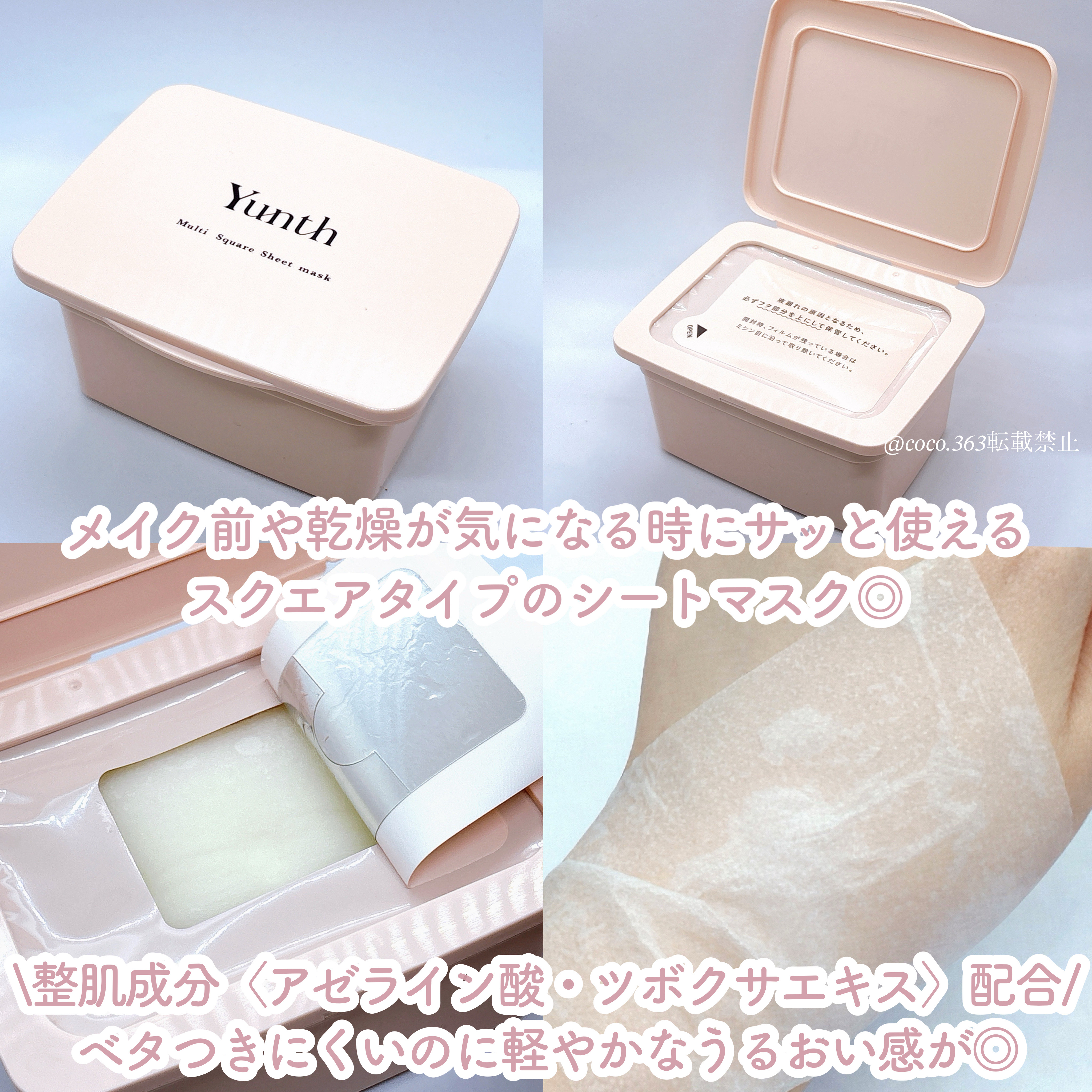 マルチスクエアシートマスク/Yunth/シートマスク・パックを使ったクチコミ（3枚目）