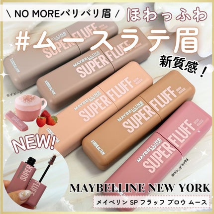 SP フラッフ ブロウ ムース/MAYBELLINE NEW YORK/眉マスカラを使ったクチコミ(1枚目)