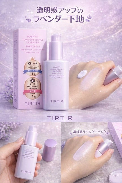 マスクフィットトーンアップエッセンス/TIRTIR(ティルティル)/化粧下地を使ったクチコミ(1枚目)